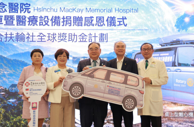 愛心公益、不分國界　台韓扶輪社跨國共捐醫療車助竹馬強化偏鄉巡迴服務