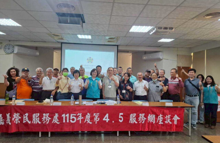 嘉義榮服處服務網座談 與榮民眷面對面交流