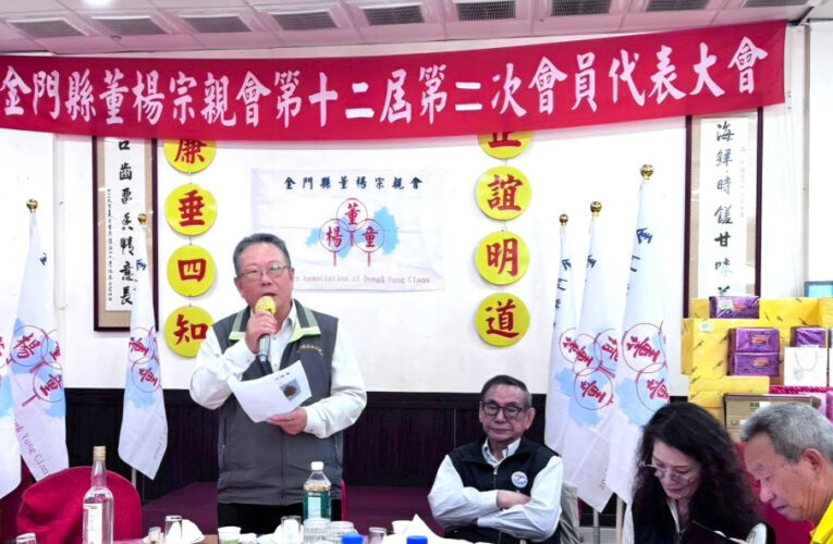 董楊童宗親齊聚金門 清明慎終追遠祭祖傳承祖德