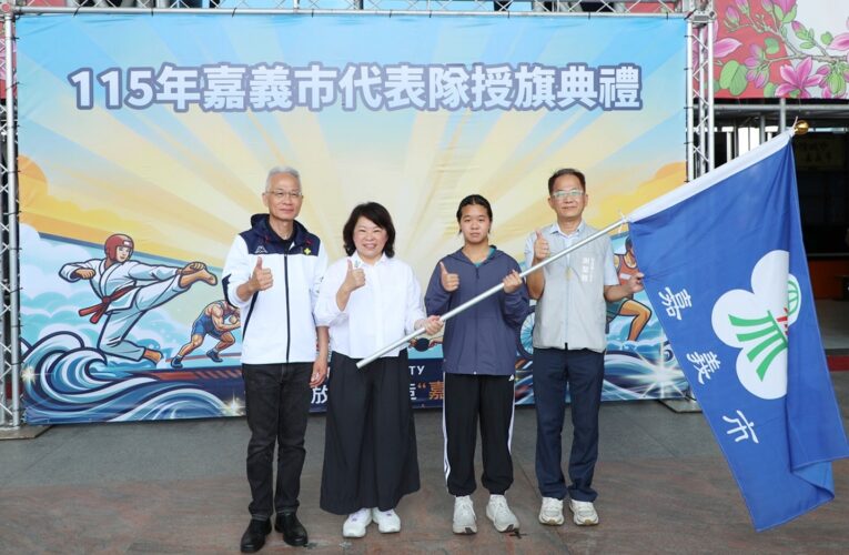 全中運、全小田聯合授旗　黃敏惠勉勵小將以KANO精神為嘉義市爭光