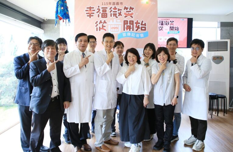 嘉義市推全齡口腔保健　黃敏惠攜手牙醫師公會守護「從孕到老」牙齒健康