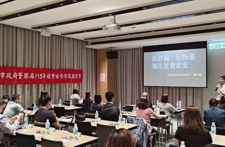 警民攜手築安全防線　嘉市推動反詐反賄強化社會防護力