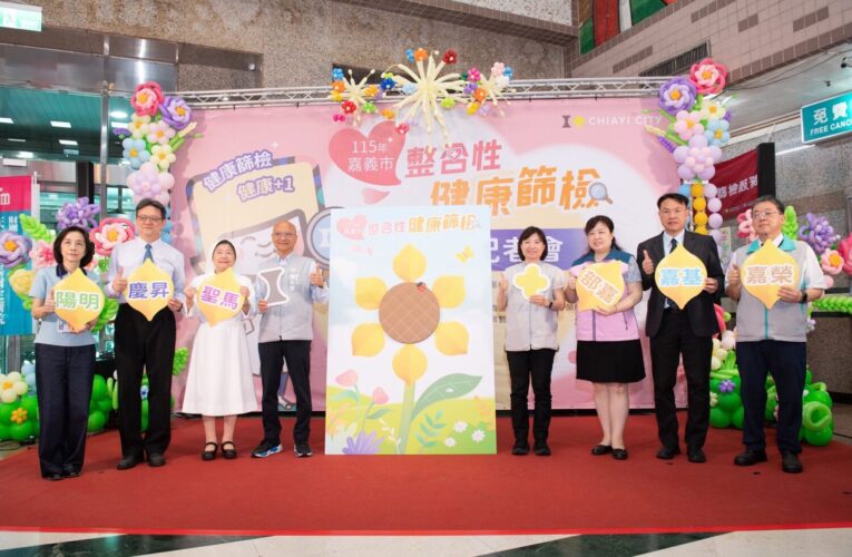 嘉市整合性健康篩檢開跑　首增身體組成分析、持續推動無痛腸胃鏡