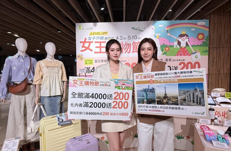 京站女王節 4/2(四)-5/10(日) 全館8折起