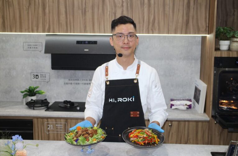 當老台味遇上 AI 黑科技！ROBAM 攜手米其林主廚，用松露鹽系套裝演繹智慧生活