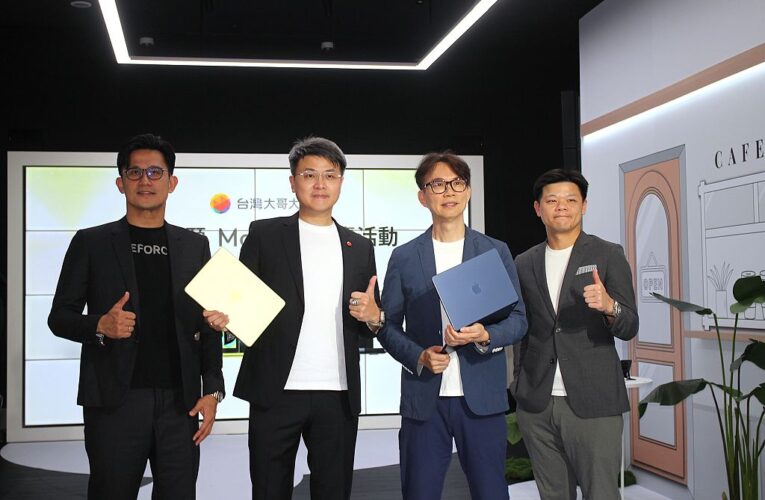 台灣大啟動 Mac 全系列開賣　以 Mac 布局 AI 行動生態