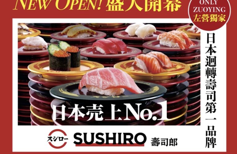 壽司控注意　壽司郎進駐新光三越高雄左營店　 04/13試營運登場