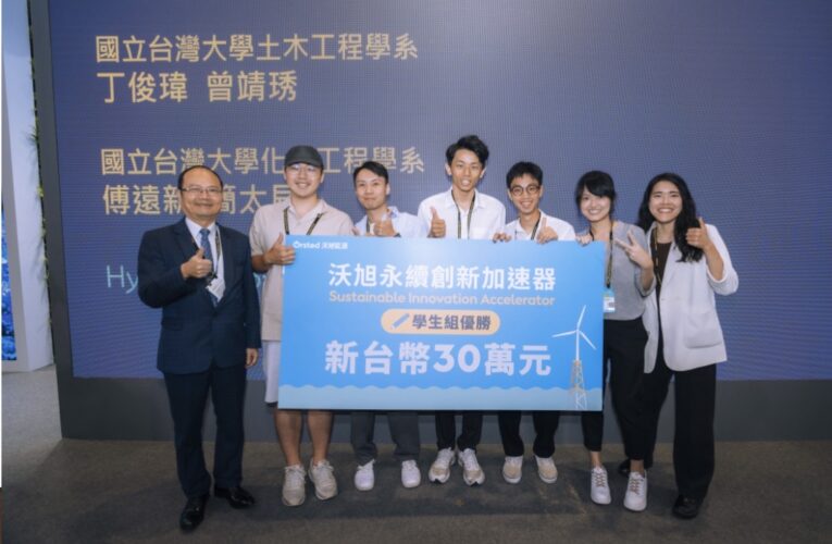 沃旭永續創新加速器促進綠能技術發展　 金屬中心攜手團隊推動風電分析系統研究