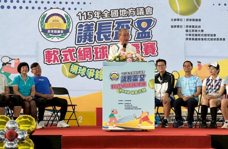 全國地方議會議長盃軟網賽首度移師屏東  16個地方議會、509名選手齊聚日屏東大學