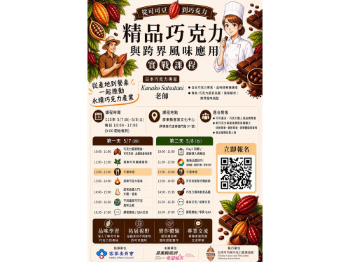 屏東可可產業再升級！國際級講師來台授課  打造台灣巧克力風味新高度