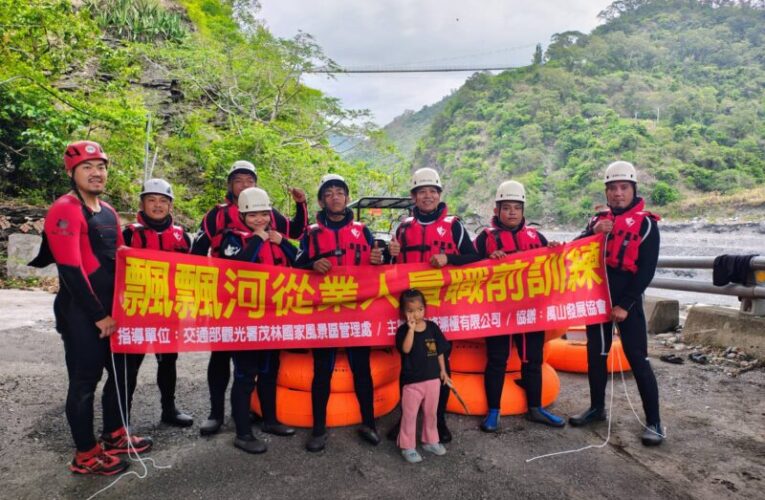 茂林風景區舉辦「萬山漂漂河從業人員職前訓練」，展開為期一週專業培訓