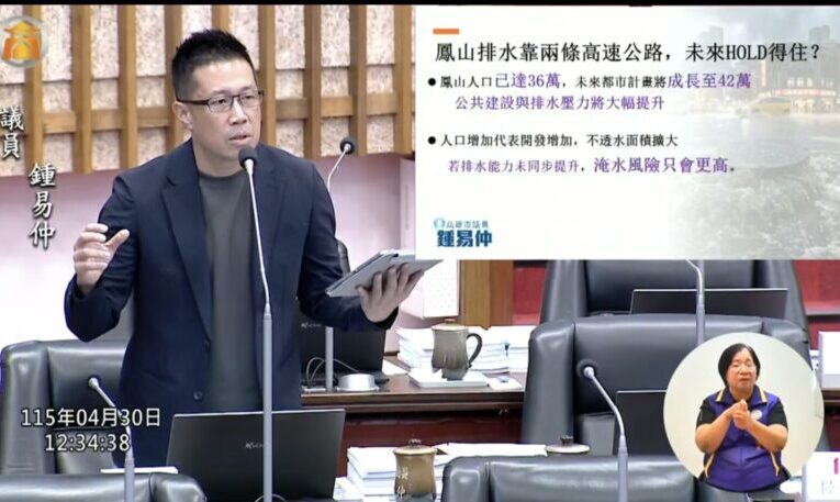 鍾易仲：鳳山易回堵淹水 要求水利局巷強化排水能力