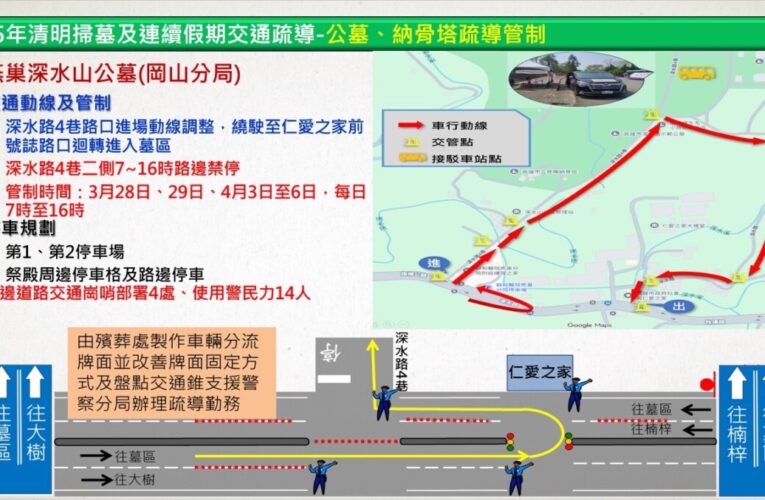 思親路 警相隨！深水山公墓清明交管 岡山警將以貼心字卡引領祭祖