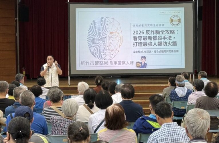 強化提升基層防詐力　竹市警於里鄰長研習解析AI深偽與釣魚簡訊詐騙