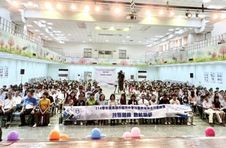高雄國中技藝競賽放異彩 165位學子脫穎而出展現技職實力