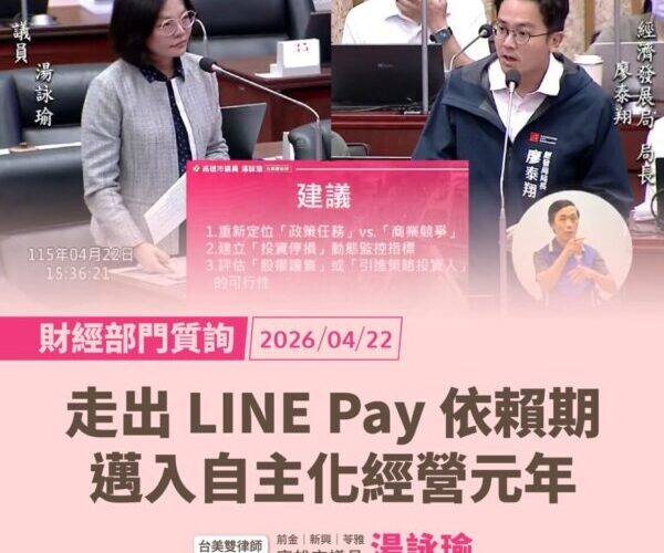 湯詠瑜批評一卡通分家數據崩跌、促推動食安保險、女創核貸偏見隱憂