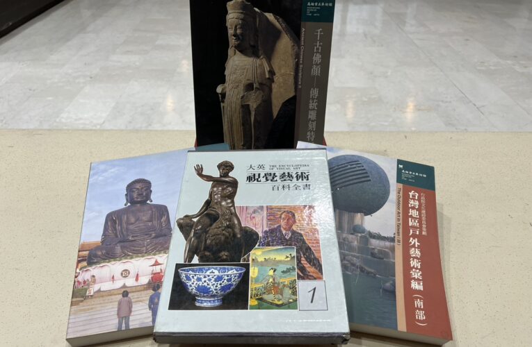 典藏再生-臺南文化中心藝術資源分享贈書行動