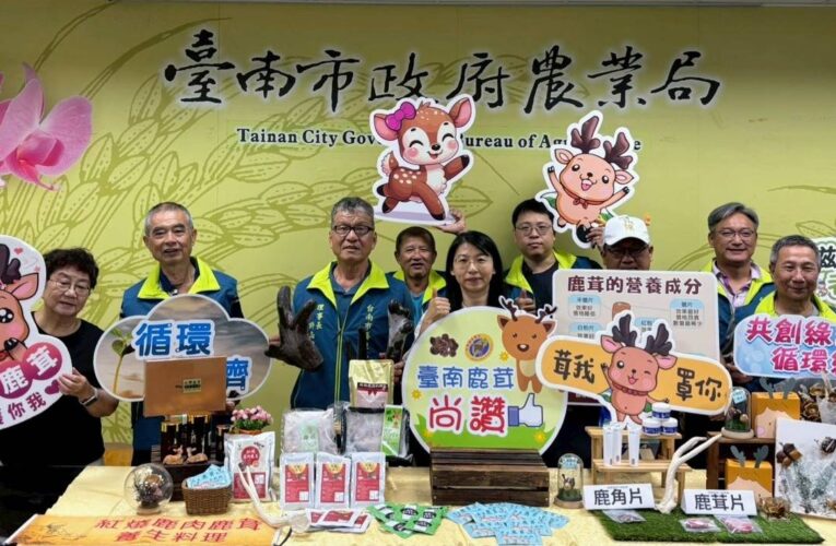 春末鹿茸正當時 安心選購國產鹿茸