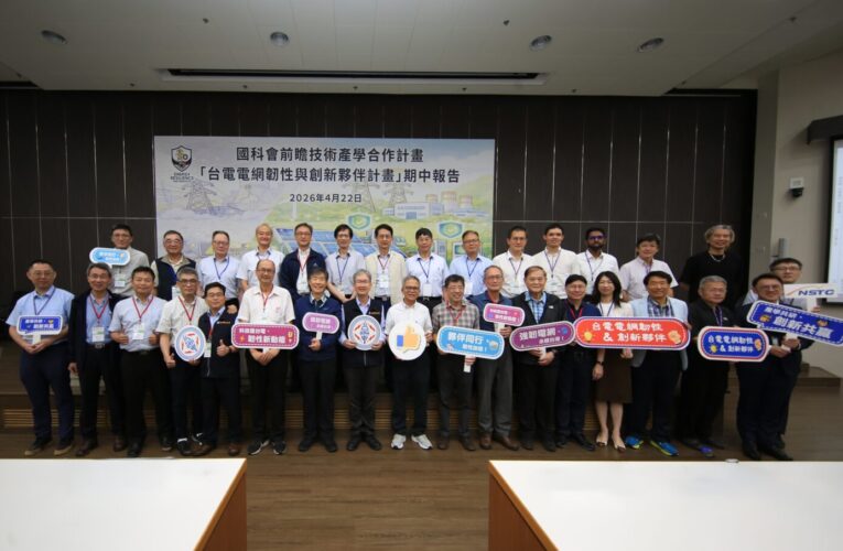 中山大學聯合產官學研打造韌性綠能電網