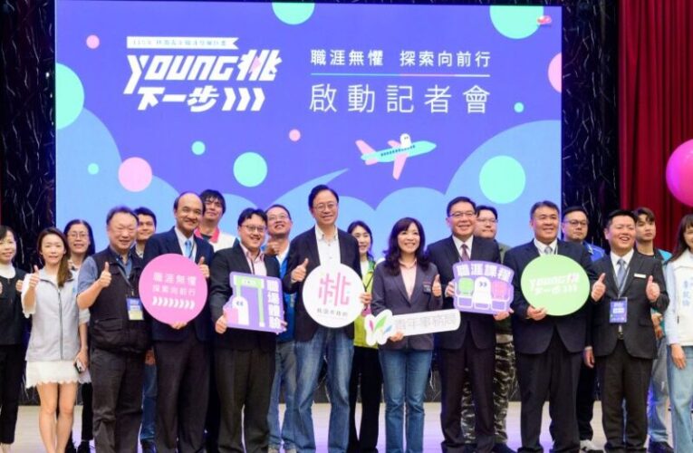 桃園打造青年職涯發展計畫　助學子接軌職場發揮所長