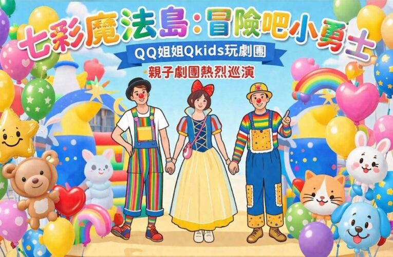 兒童節最暖畫面！「QQ姐姐率劇團進台北榮總」為病童帶來希望與笑聲