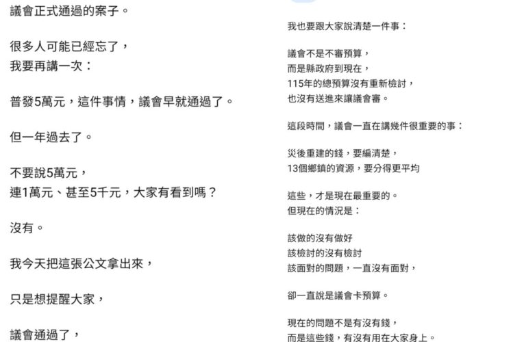 花蓮普發5萬為何遲未發放？張峻怒揭真相：縣府拖延預算未送審！