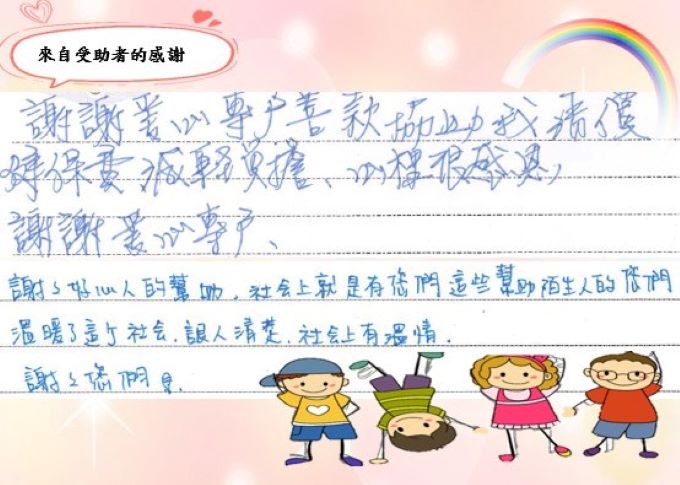 健保長期關懷弱勢確保其醫療權益  用愛守護清寒兒少