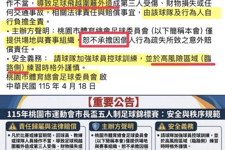 桃園「市長盃足球賽」爆場地爭議　黃瓊慧批張善政4年未打造安全踢球環境