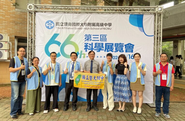 第66屆高中第三區科展　暨大附中盛大登場