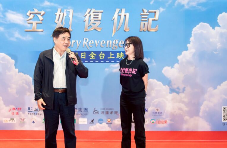 《空姐復仇記》大巨蛋盛大發佈　聚焦職場霸凌與女性覺醒話題引關注