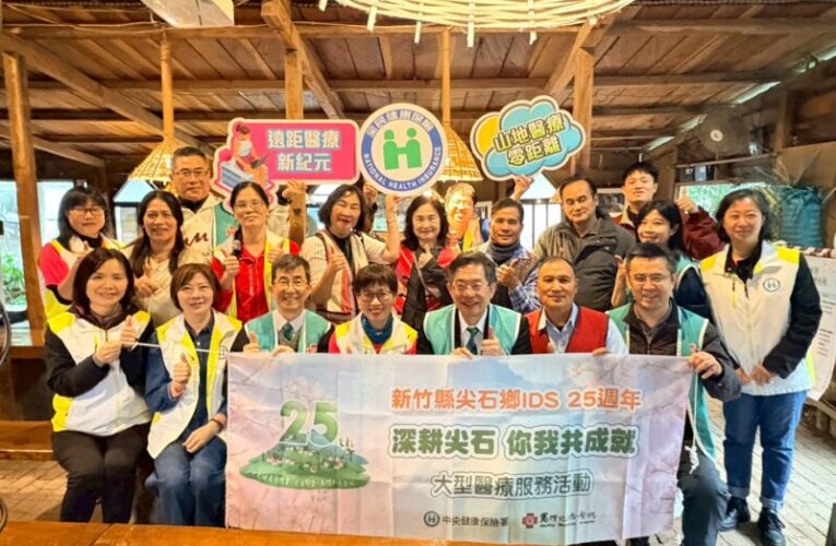 全民健保守護偏鄉醫療25年　馬偕IDS計畫服務獲極高評價