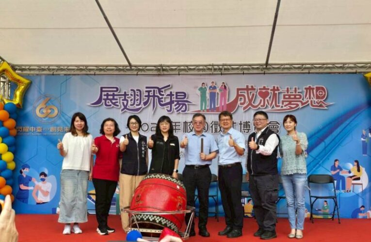 迎戰超高齡缺工潮 中臺科大就博會匯聚65家醫療長照機構助學子無縫接軌