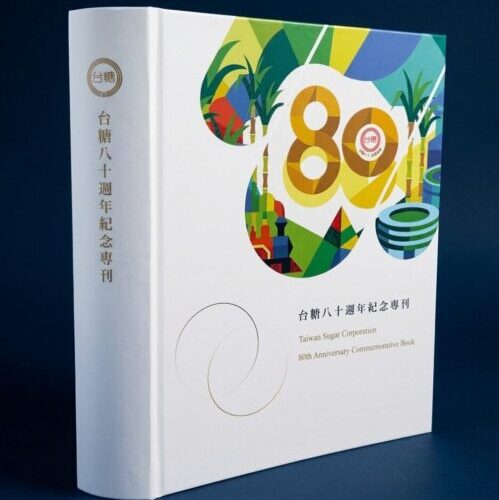 台糖80週年推520頁專刊　見證製糖榮光與轉型之路