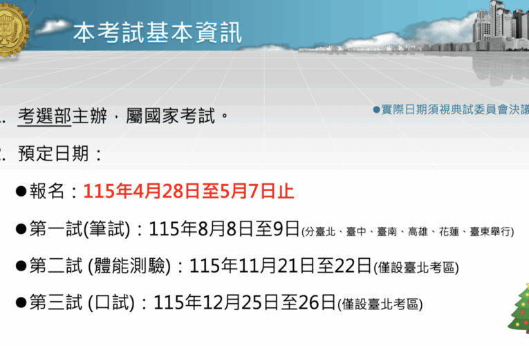 調查局特考4／28開放報名　三階段選才鎖定國安與科技辦案人才