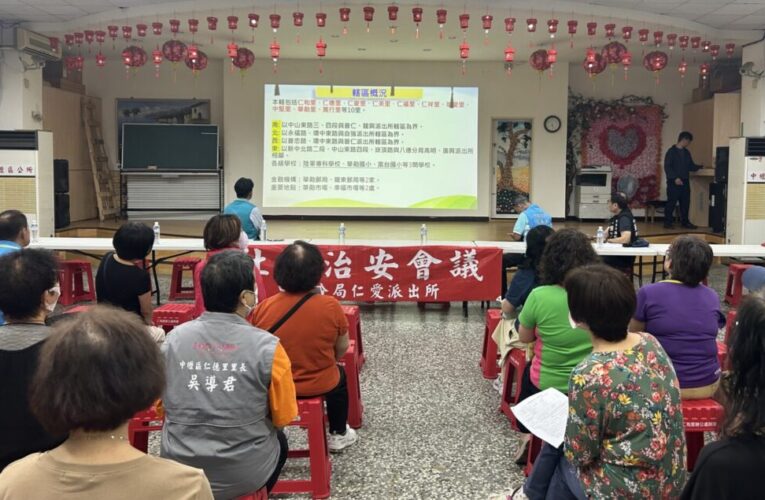 中壢仁愛派出所辦治安會議 強化里民防詐意識與防身技巧