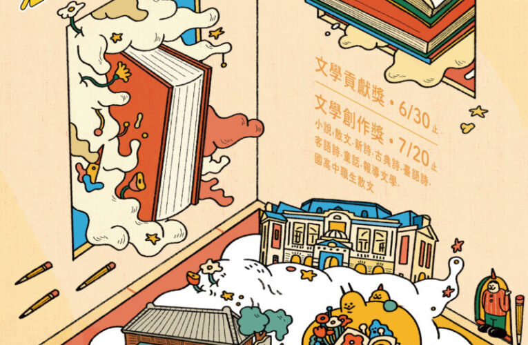 創作者看過來!獎金168萬元 九大類別 名師工作坊 故事接龍 臺中文學獎徵件 全攻略!