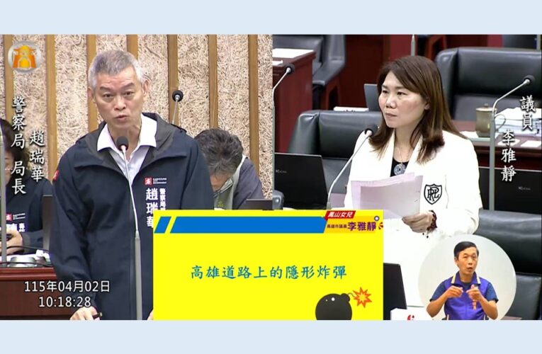 「還要亂多久？」李雅靜怒轟高雄治安失控　三無駕駛、毒駕全失守