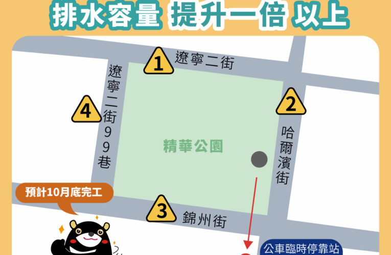 告別強降雨積水隱患！三民區精華公園排水改善4月初開工
