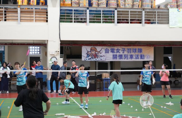 台電女子羽球隊關懷列車抵澎交流 提升基層實力注入運動新動能