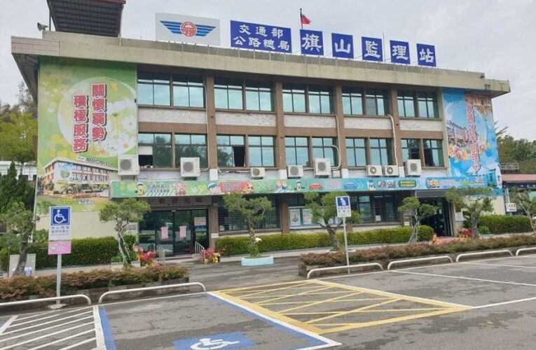 旗山監理站電動機車號牌開放競標