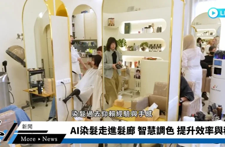 AI染髮走進髮廊！人氣設計師MAIKO導入智慧調色 提升效率與穩定