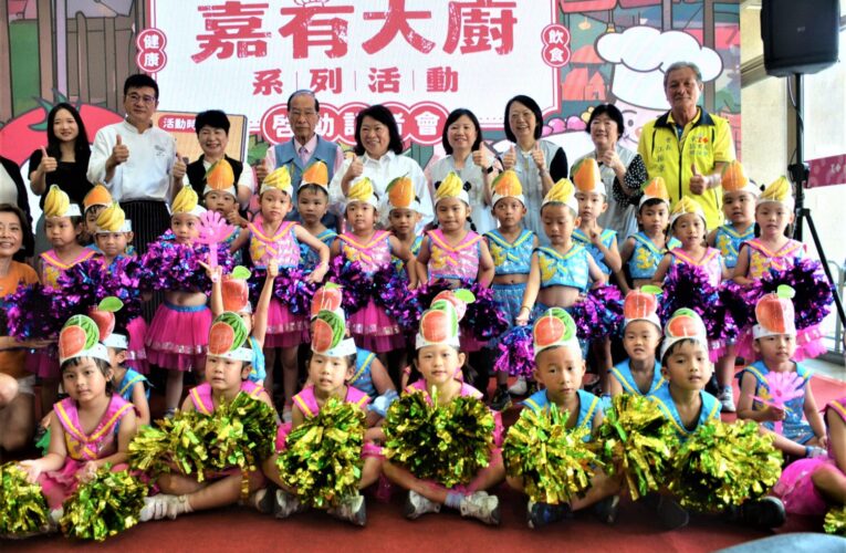 邀市民吃出健康好生活　嘉市嘉有大廚三部曲啟動