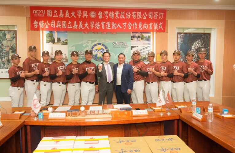 再造KANO榮光！黃敏惠、張啓楷聯手帶頭力推台糖資源挹注嘉大棒球隊培育棒球新血