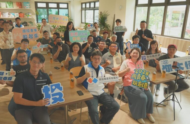 用玩心翻轉城市角落　青年創意讓南投重新發光