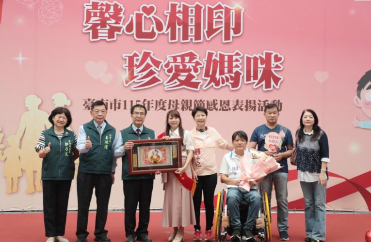 臺南母親節表揚溫馨登場 市長黃偉哲頒獎56位模範母親傳遞感恩祝福