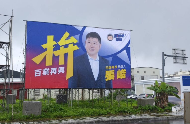 張峻掛國旗看板喊「百業再興」　宣示參選花蓮縣長全力拚改革