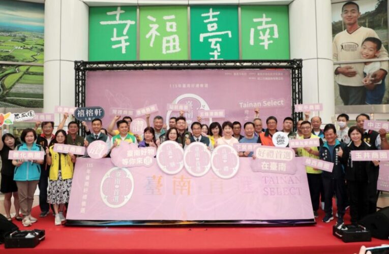 黃偉哲力推「臺南首選」　115年臺南好禮徵選與品牌Logo同步啟動