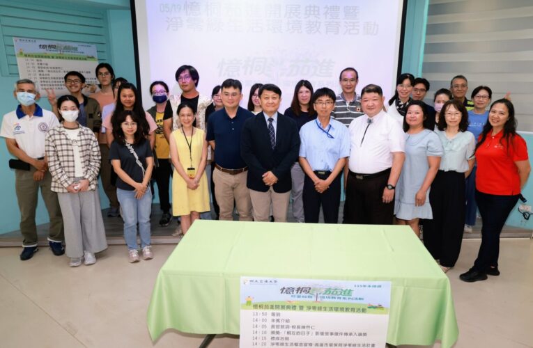 「憶桐茄進」啟動！高雄大學結合惜食文化、低碳生活打造永續校園