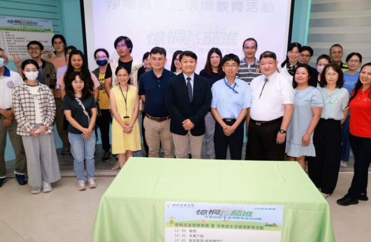 高雄大學「憶桐茄進」永續週登場　老樹故事串聯環境教育