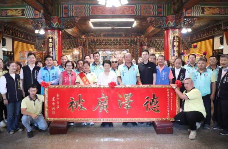台中水安宮百年香火守護南屯　盧市長贈匾「德澤廣被」感謝護佑鄉里